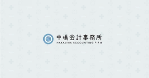 中嶋会計事務所