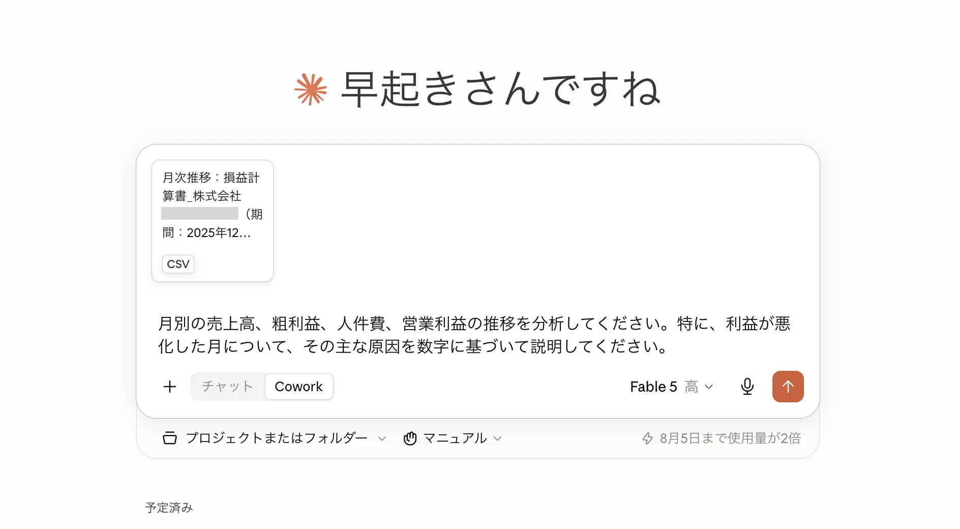 claudeクロードに「月別の売上高、粗利益、人件費、営業利益の推移を分析してください。特に、利益が悪化した月について、その主な原因を数字に基づいて説明してください。」と聞いている画面