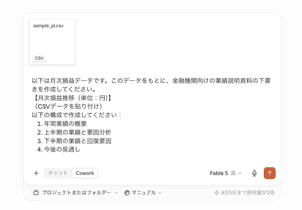 claudeクロードに月次損益データを読み込ませて金融機関向けの業績説明資料を作成するよう指示している画面