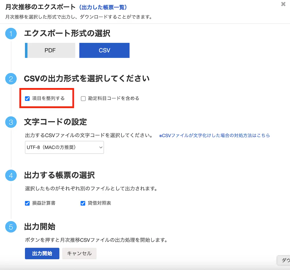 freeeの損益計算書をcsvエクスポートするときの各種出力設定の画面