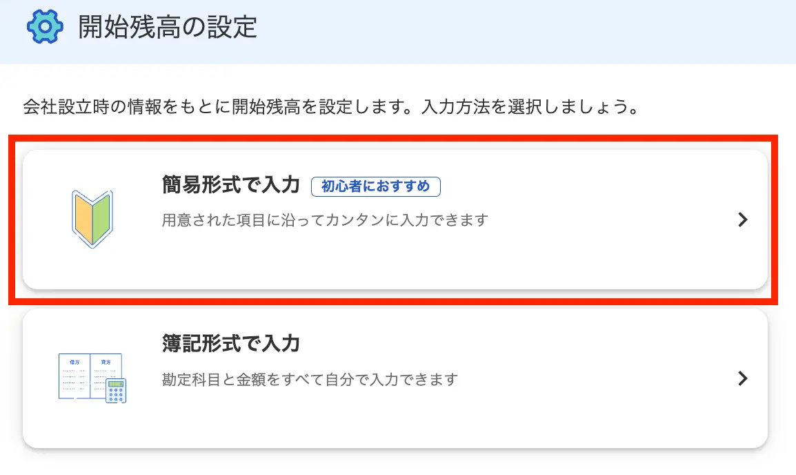 freee会計 開始残高の設定