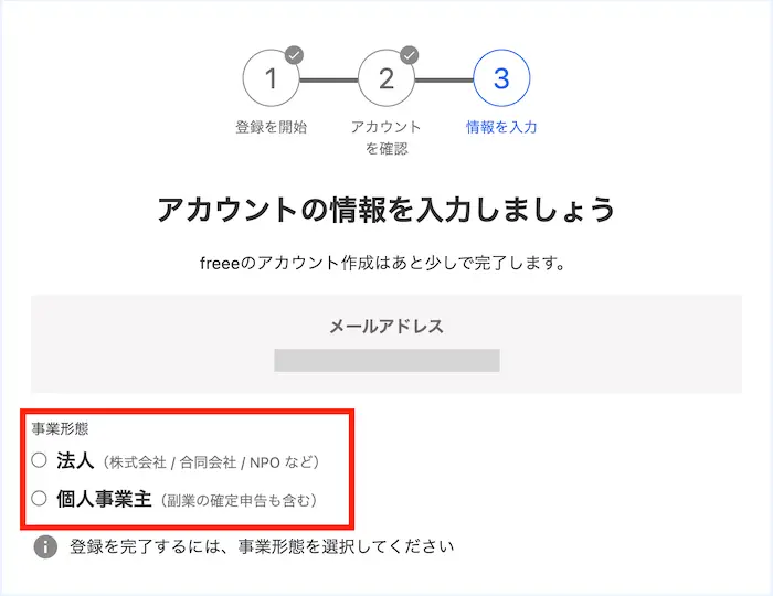 freee会計 アカウント情報入力