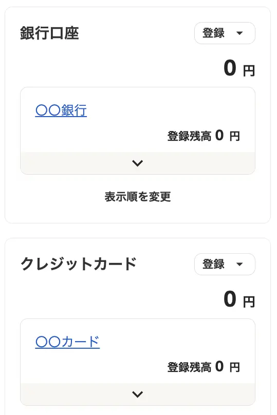 freee会計 銀行口座・クレジットカード登録後画面